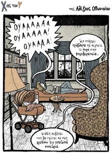Χ εις τον Ψ 14.10.2023